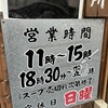 麺鮮醤油房 周月 高松本店