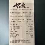 ヤン衆料理 北の漁場 - 