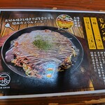 Teppanyaki Okonomiyaki Ippo - 卓上メニュー