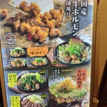 Teppanyaki Okonomiyaki Ippo - 店頭のメニュー