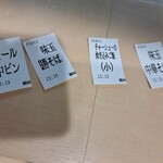 麺屋 えぐち - 食券