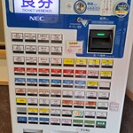 麺屋 えぐち - 券売機
