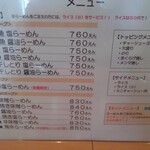 らーめん 吟屋 - 