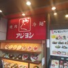 アジヨシ 千日前店