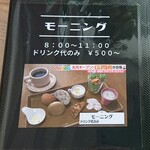 カチコチカフェ - モーニングメニュー