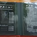 カチコチカフェ - ドリンクメニュー