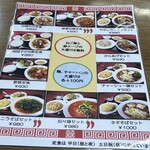 中華の店 楊々 - 定食メニュー表