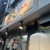 もつ焼 でん アメ横店