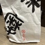 Satsuma Joukiya - 紙袋に入れてくれました。