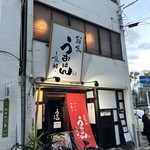 居魚屋 うおはん - 