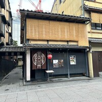 侘家古暦堂 祇園花見小路本店 - 京都の街並みにピッタリな外観です♪