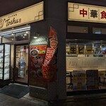 れんげ食堂 Toshu  - 