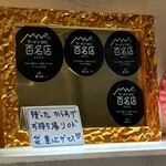 中華そば 高安 - 連続で百名店です♪                                                                  からあげは残した分は持ち帰りOKです♪