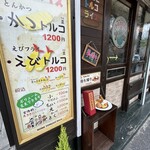 神戸トルコライス - 