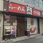 真っ赤ならーめん とまこ - 外観