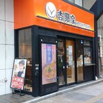 Yoshinoya - お店外観