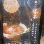 Chuukasoba Katsumoto - 