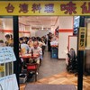 台湾料理 味仙 大阪駅前第2ビル地下1階店