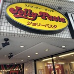 ジョリーパスタ - 