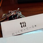 オックステール - 