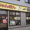 ちゃんぽん 一鶴 中の島店