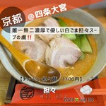担担 - 【チャーシュー担々麺　1100