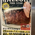 MALLORY PORK STEAK - 2キロの肉を20分で完食すればタダとのこと。今日食べた肉の十倍の量なんて、気違い沙汰だとしか思えないが。