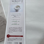 ブラッスリー ポール・ボキューズ - 