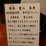 松や酒店 - 篠峯の説明書き