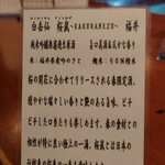 松や酒店 - 白岳仙の説明書き