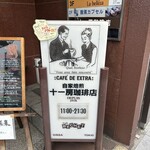 Juuichi Bou Kohi Ten - 店舗外看板