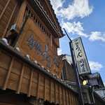 Okadaya - 岡田屋