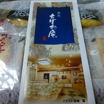 菓匠　たばね庵 - あられ詰め合わせ