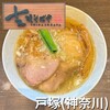 支那そばや 本店