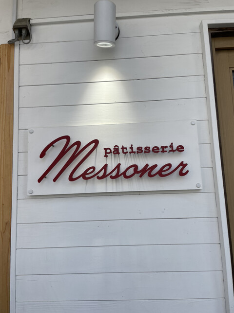 patisserie messoner（パティスリー・メッスナー） - 東大館（ケーキ）の写真