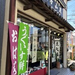 秀山庵 - おはぎ、かしわもちのきせつになってました。