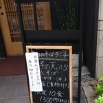 蕎麦の実 - ガビィ〜ん！！(日替わりランチ、売り切れ…)