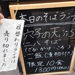 蕎麦の実 - 日替わりランチは穴子の天ぷらだったのか…