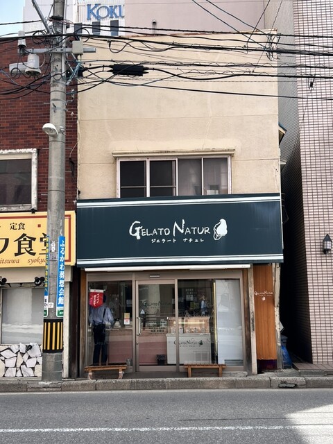 ジェラート・ナチュレ（GELATO NATUR） - 青森（ジェラート・アイスクリーム）の写真