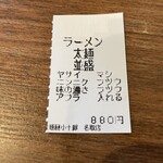 麺屋 小十郎 - 食券
