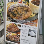 ハンバーグ・ステーキ宮崎亭 - 