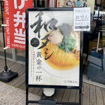 麺かふぇde 明鏡志水 - 