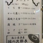 うなぎの次郎長 - 