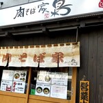 Nikusobaya Fukurou - 