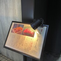 北新地 鮨 栞庵 やましろ - 