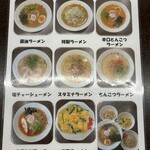 ラーメン 猪のしし - 