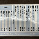 ラーメン 猪のしし - 