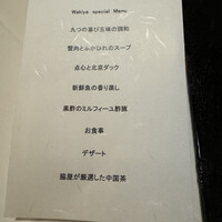 ワキヤ 一笑美茶樓 - 