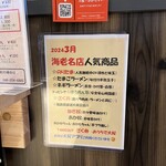 ラーメン大桜 海老名店 - 