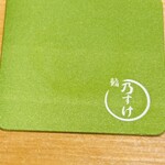 Sushi Nosuke - 